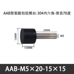 AAB-M5×20-15×15-0.8