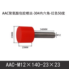 AAC-M12×140-23×23-1.75