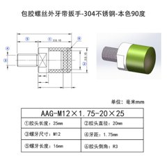 AAG-M12×1.75-20×25