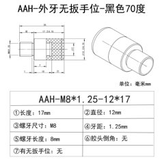 AAH-M8×1.25-12×17(无扳手位)