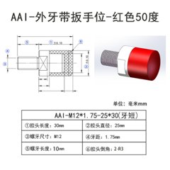 AAI-M12×1.75-25×30 (牙短) 