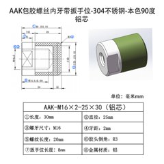 AAK-M16×2-25×30(铝芯) 