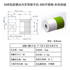 AAK-M4×0.7-15×23(无扳手位) 