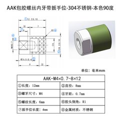AAK-M4×0.7-8×12