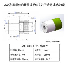 AAK-M8×1.25-15×23(无扳手位) 