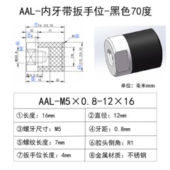 AAL-M5×0.8-12×16(无扳手位) 