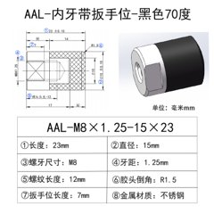 AAL-M8×1.25-15×23(无扳手位) 