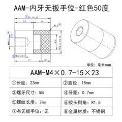 AAM-M4×0.7-15×23(无扳手位) 