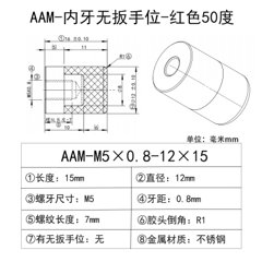 AAM-M5×0.8-12×15(无扳手位) 