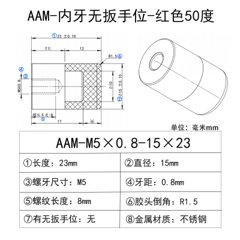 AAM-M5×0.8-15×23(无扳手位) 