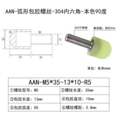 AAN-M5×35-13×D10×R5