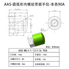 AAS-M6×1-12×16-90A