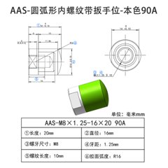 AAS-M8×1.25-16×20-90A
