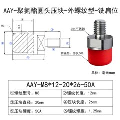 AAY-M8×12-20×26-50A-1.25