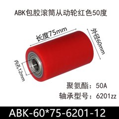 ABK-60×75-6201-12