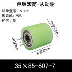 ABS-35×85-607-7