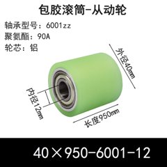 ABS-40×950-6001-12