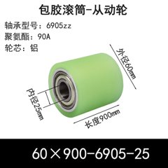 ABS-60×900-6905-25