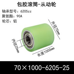 ABS-70×1000-6205-25