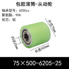 ABS-75×500-6205-25
