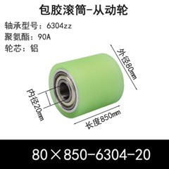 ABS-80×850-6304-20
