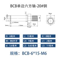 BCB-6×15-M6