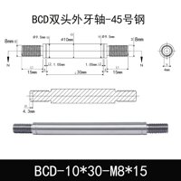 BCD-10×30-M8×15