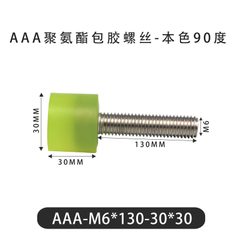 AAA-M6×130-30×30-1