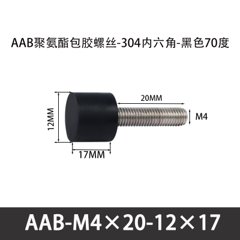 AAB-M4×20-12×17-0.7