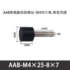 AAB-M4×25-8×7-0.7