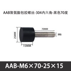 AAB-M6×70-25×15-1