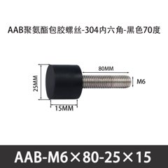 AAB-M6×80-25×15-1