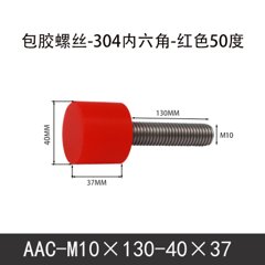 AAC-M10×130-40×37-1.5