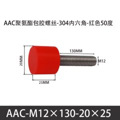 AAC-M12×130-20×25-1.75