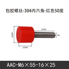 AAC-M6×55-16×25-1