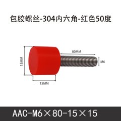 AAC-M6×80-15×15-1