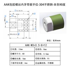 AAK-M3×0.5-8×12