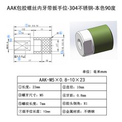 AAK-M5×0.8-10×23