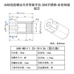 AAK-M8×1.25-18×36(铝六角) 
