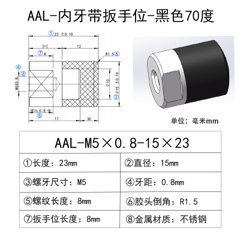 AAL-M5×0.8-15×23(无扳手位) 