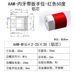 AAM-M16×2-25×30 (铝芯) 