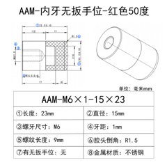 AAM-M6×1-15×23(无扳手位) 