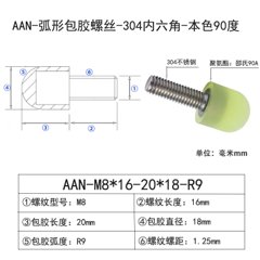 AAN-M8×16-20×D18×R9