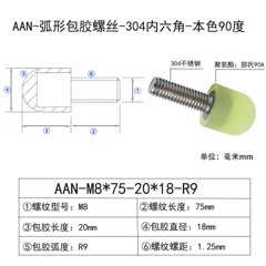 AAN-M8×75-20×D18×R9
