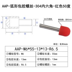 AAP-M6×55-13×D13×R6.5