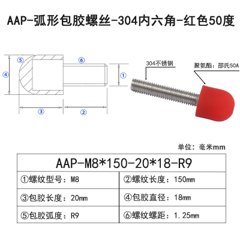 AAP-M8×150-20×D18×R9