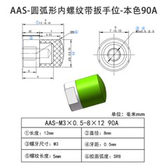 AAS-M3×0.5-8×12-90A