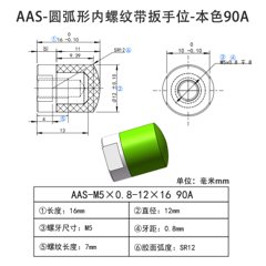 AAS-M5×0.8-12×16-90A