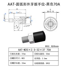 AAT-M20×2.5-32×37-70A