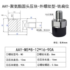 AAY-M5×8-12×16-90A-0.8